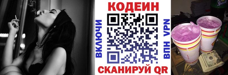 Кодеиновый сироп Lean Purple Drank  Карабаново 