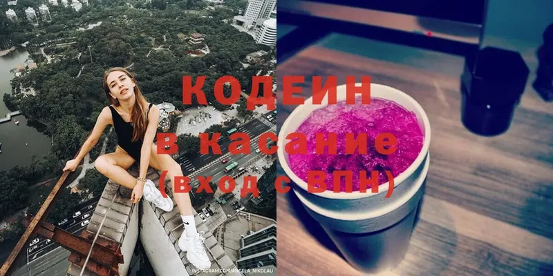 Кодеин Purple Drank  гидра ТОР  Карабаново 